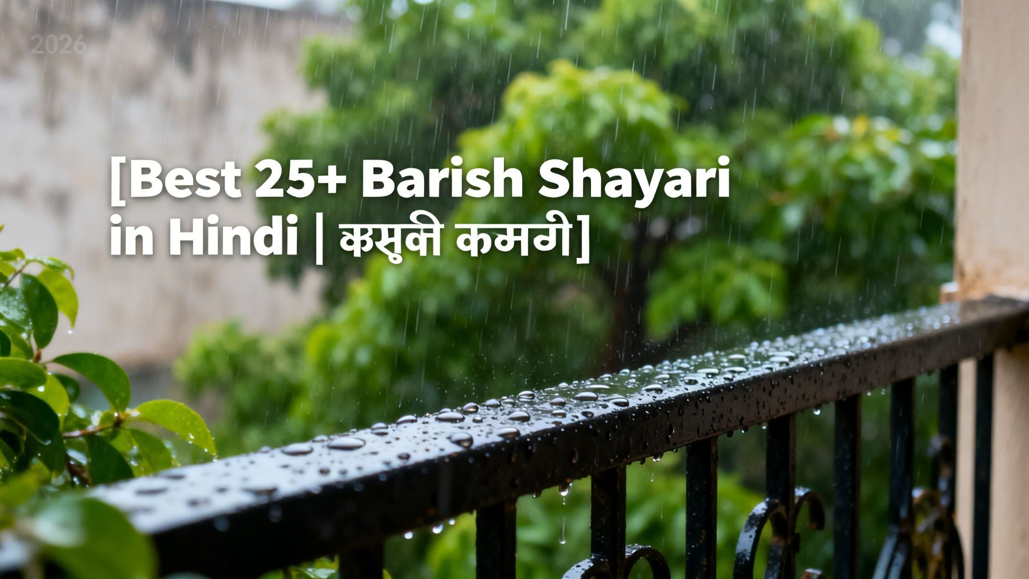 Best 25+ Barish Shayari in Hindi | बारिश शायरी