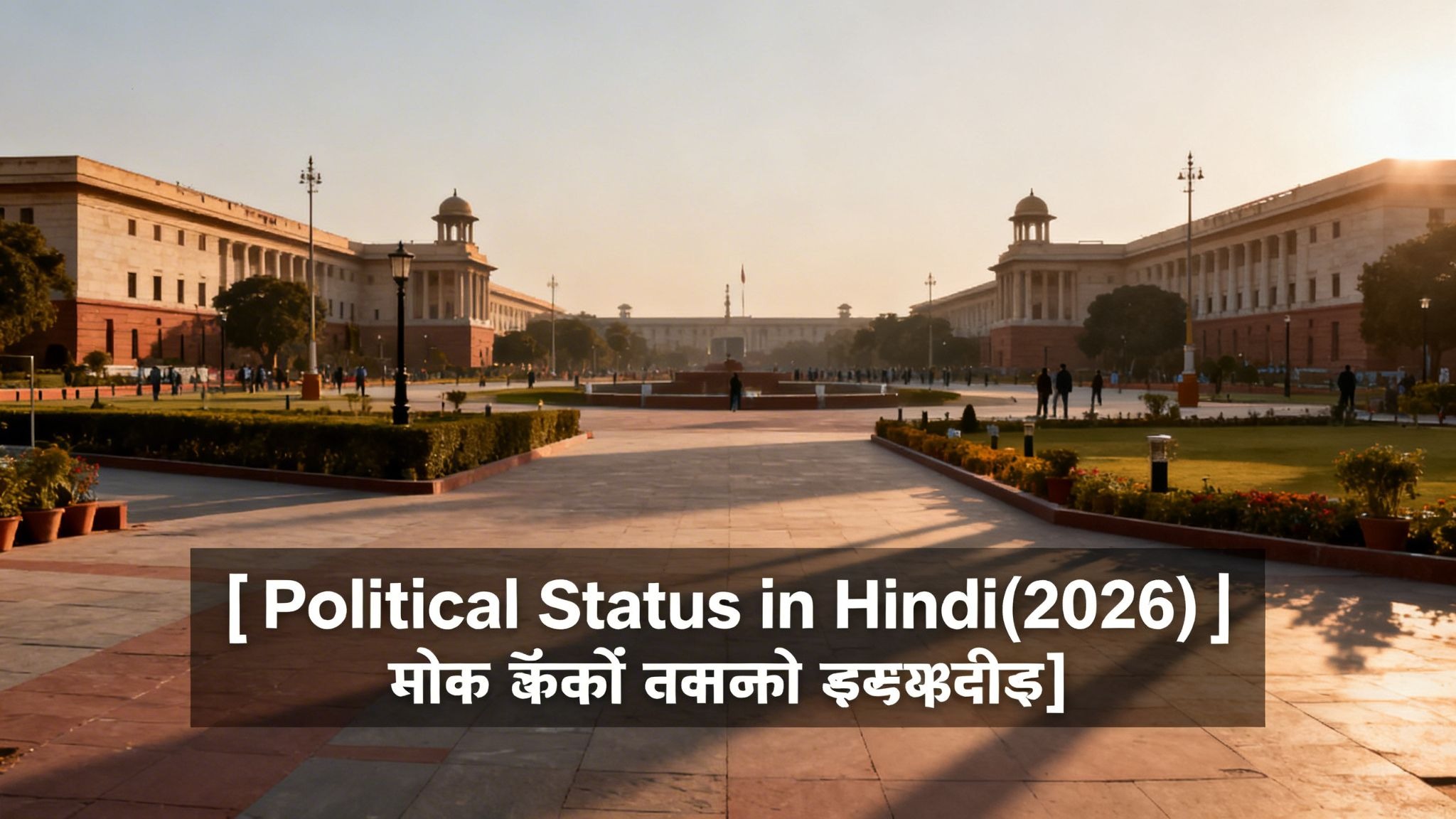 Political Status in Hindi(2026) | राजनीति पर बेहतरीन स्टेटस